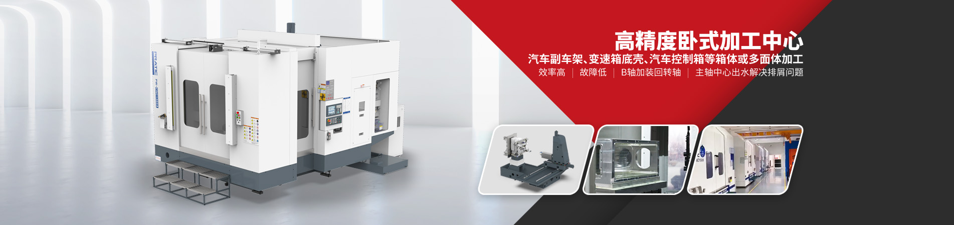 五軸臥式加工中心